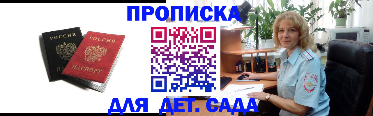 где прописаться в Егорьевске