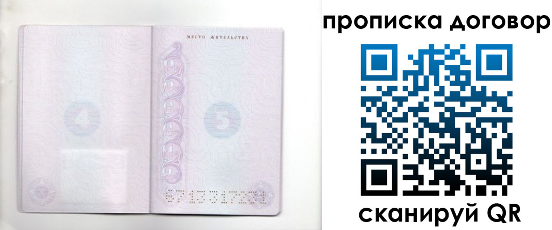 купить прописку в Егорьевске