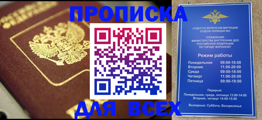 временная прописка в Егорьевске