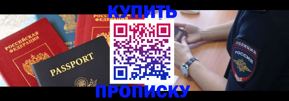 прописка поиск в Егорьевске