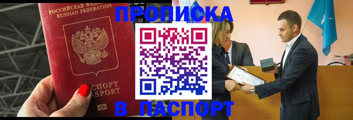 прописка для военкомата в Егорьевске